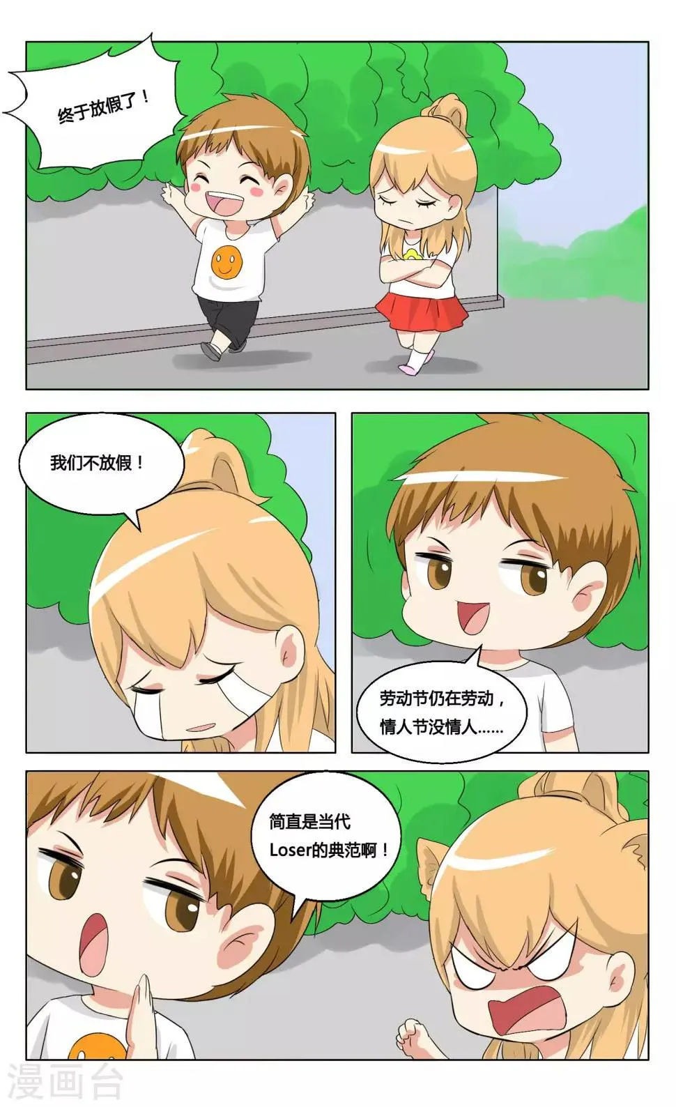 番外7 第7页