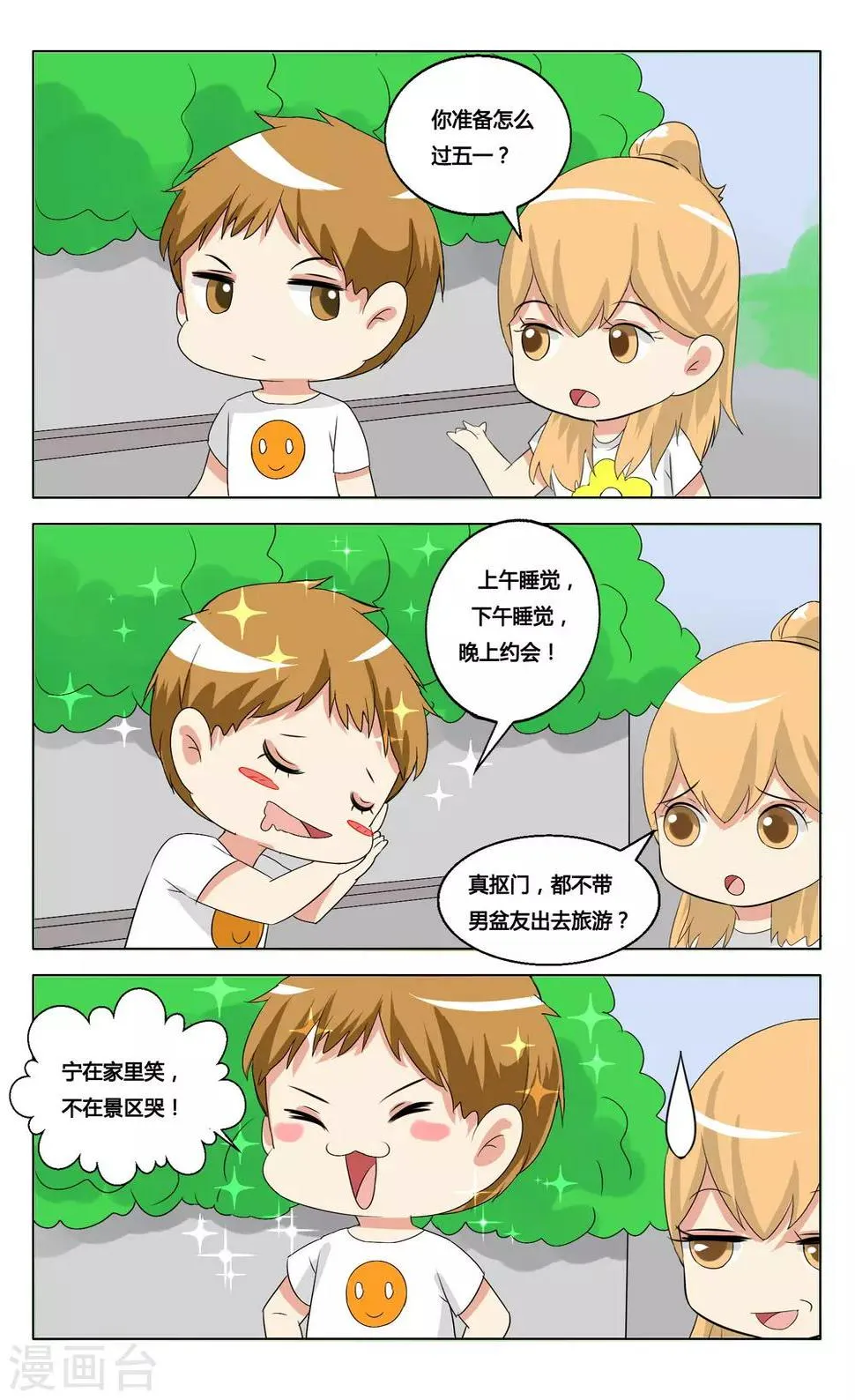 番外7 第8页
