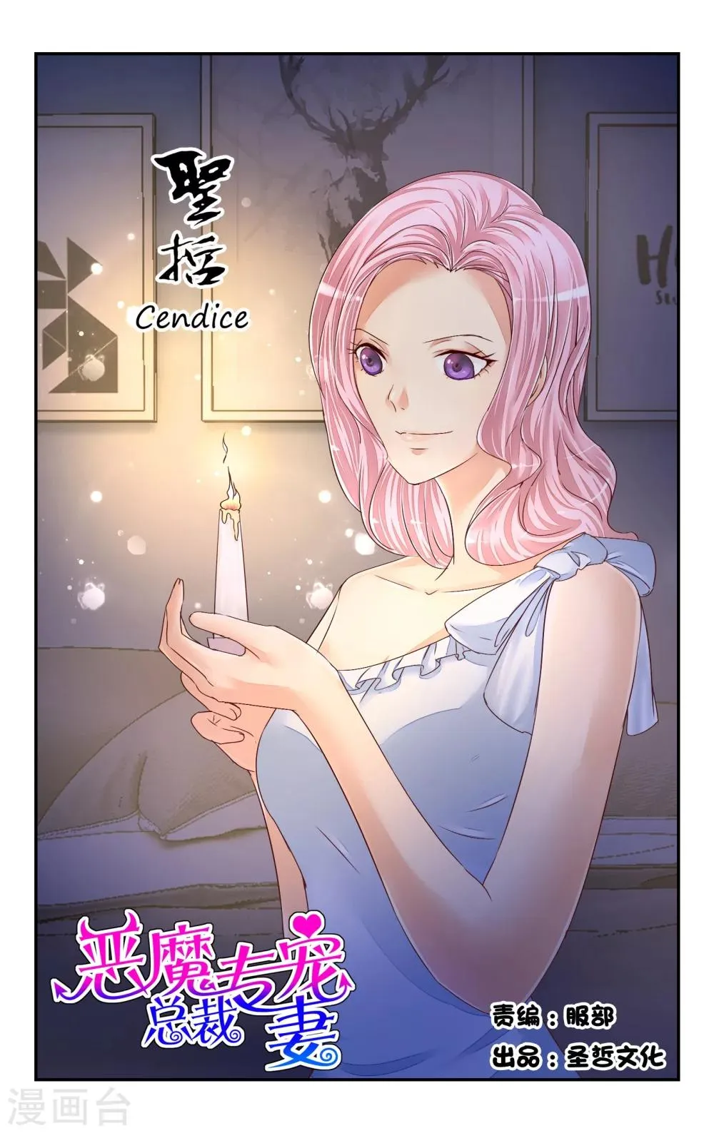 第67话 第1页