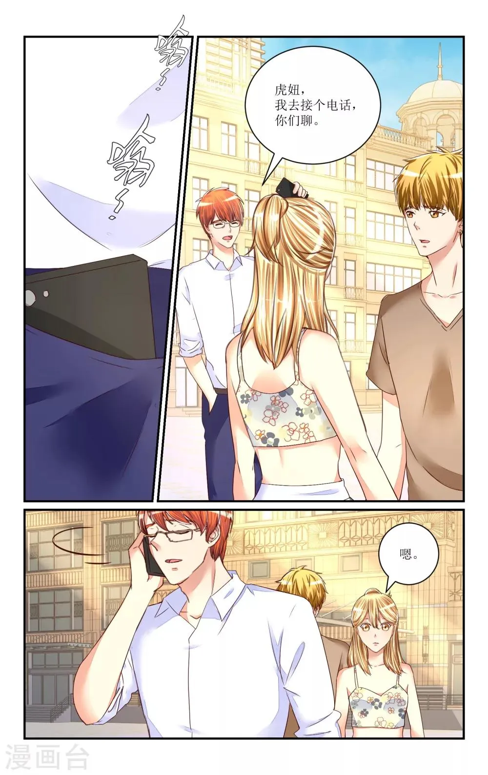 第67话 第2页