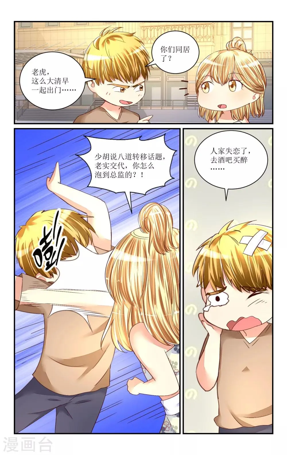 第67话 第3页