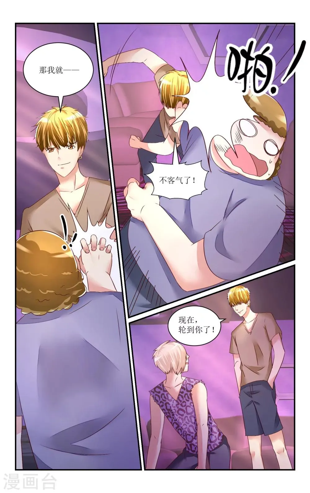 第67话 第7页