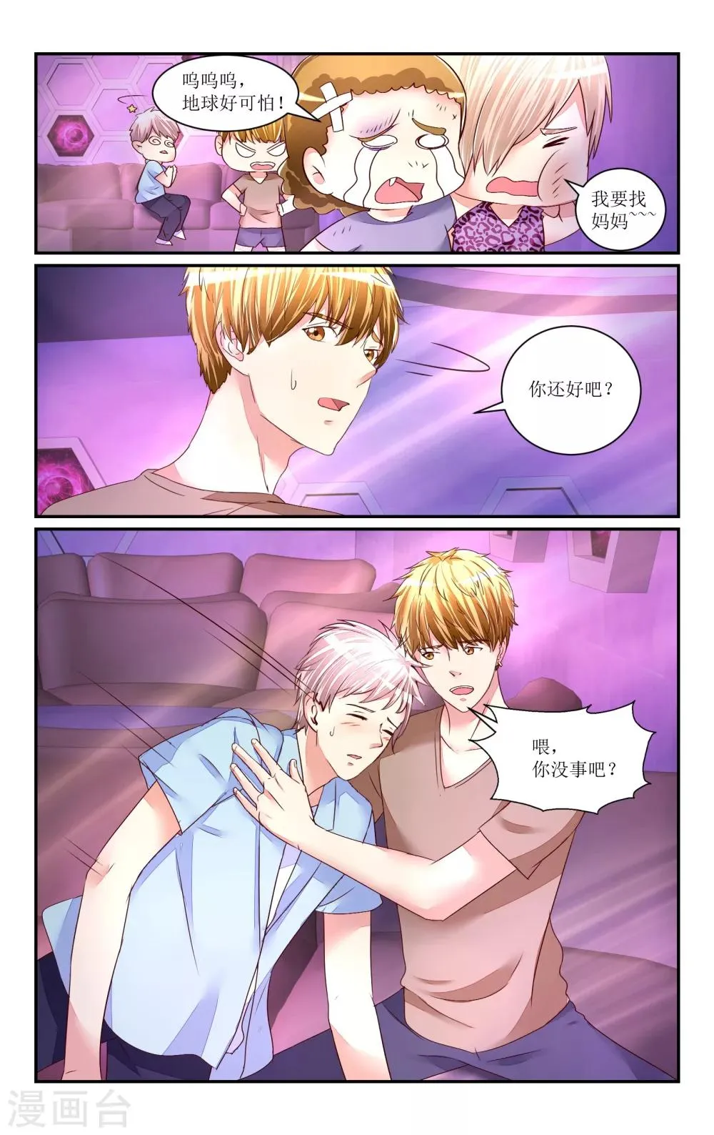 第67话 第8页