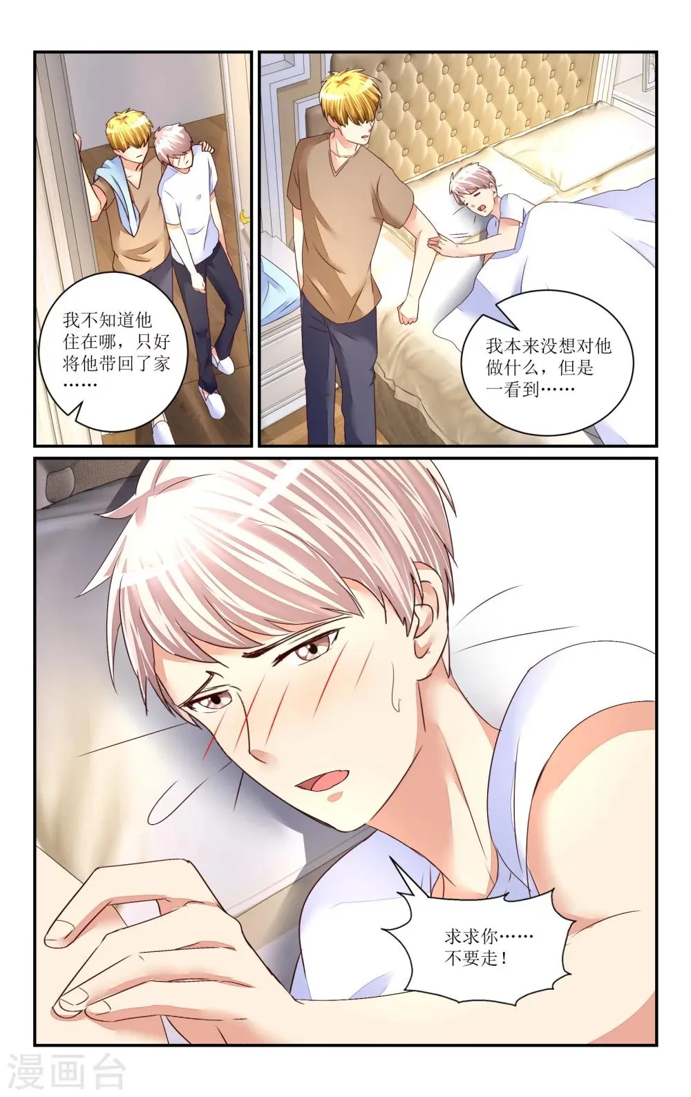 第67话 第9页