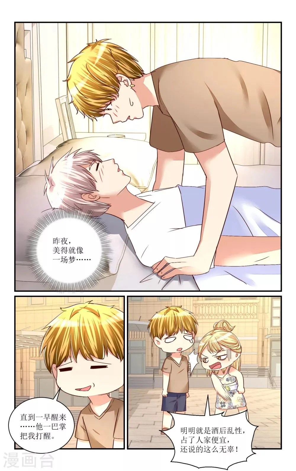第67话 第10页