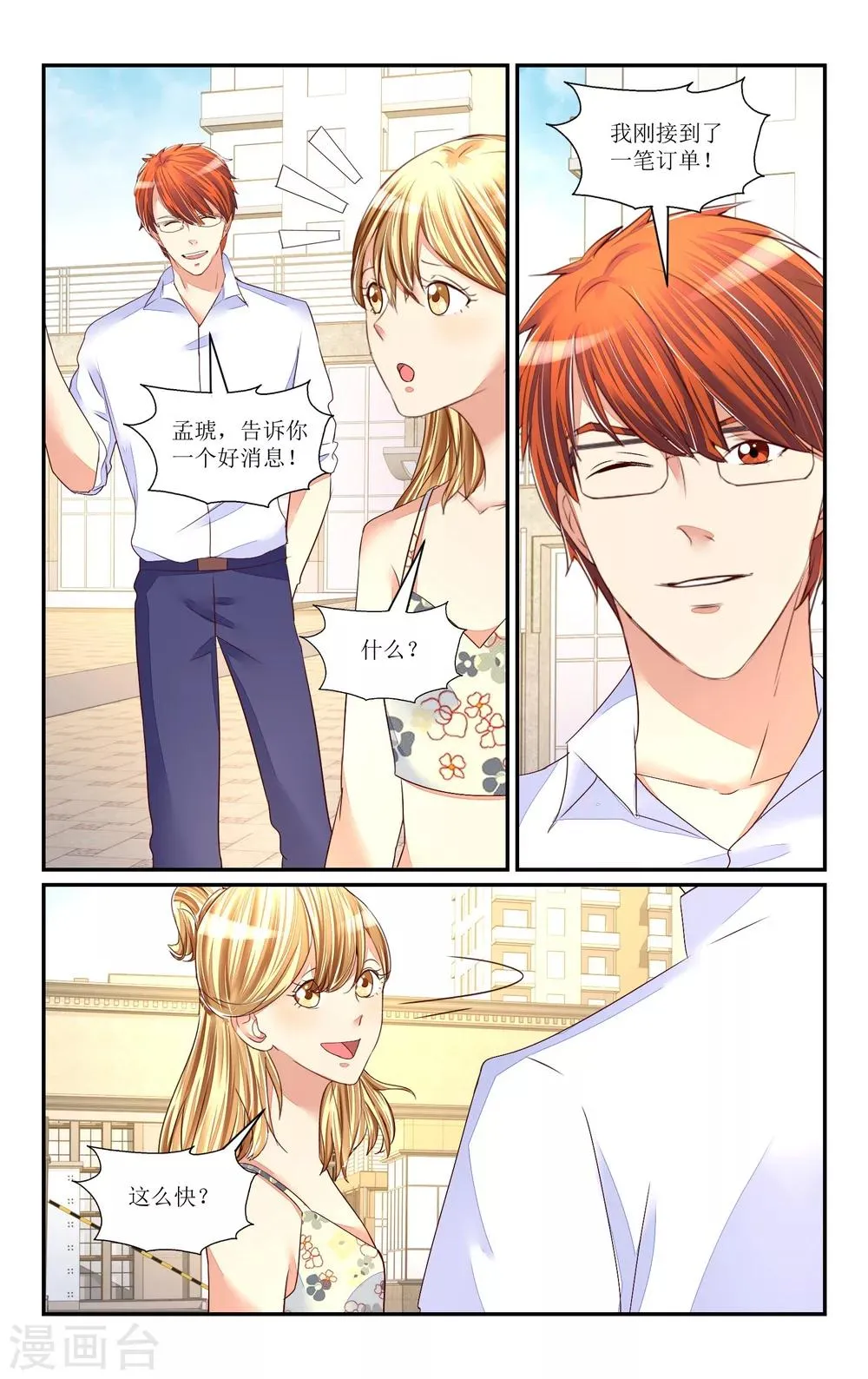 第67话 第12页