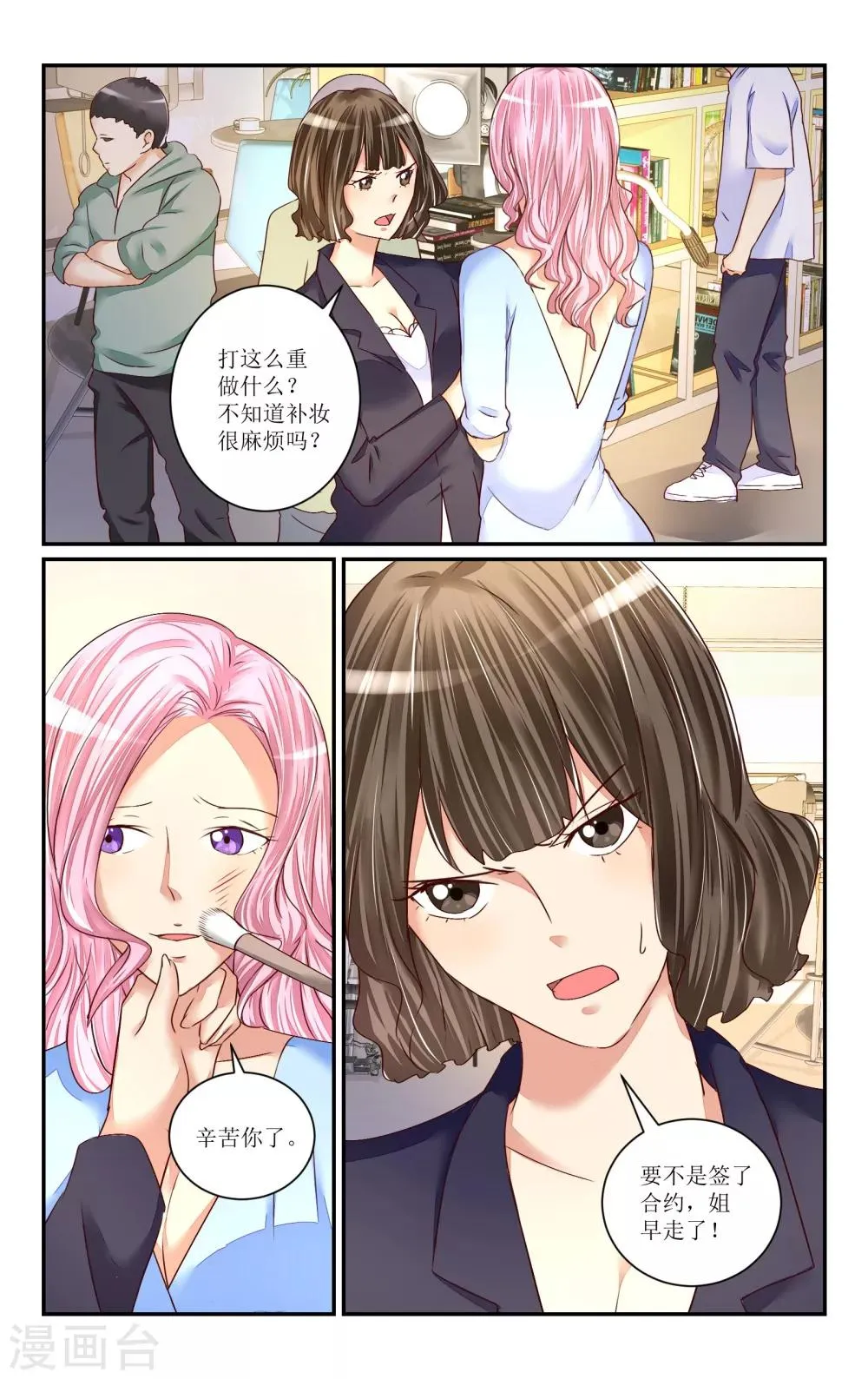 第68话 第2页