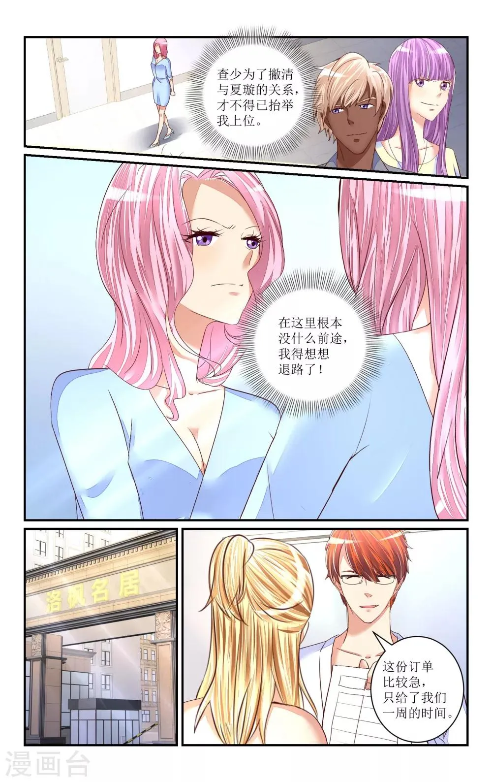 第68话 第5页