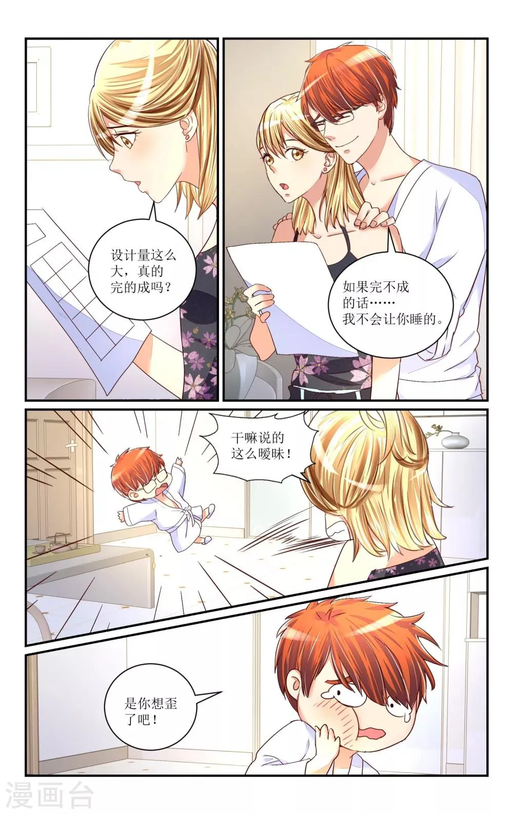 第68话 第6页
