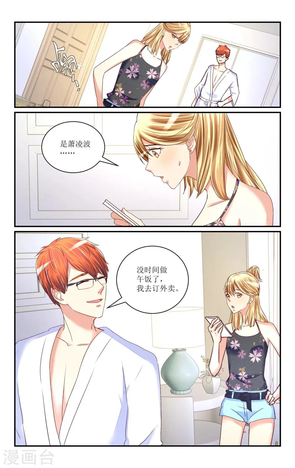 第68话 第7页