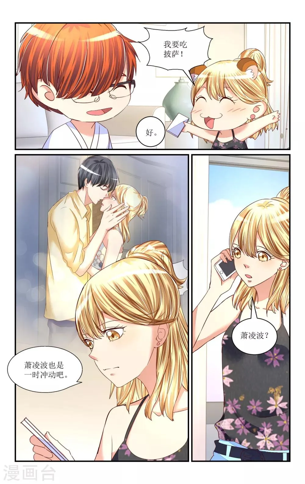 第68话 第8页