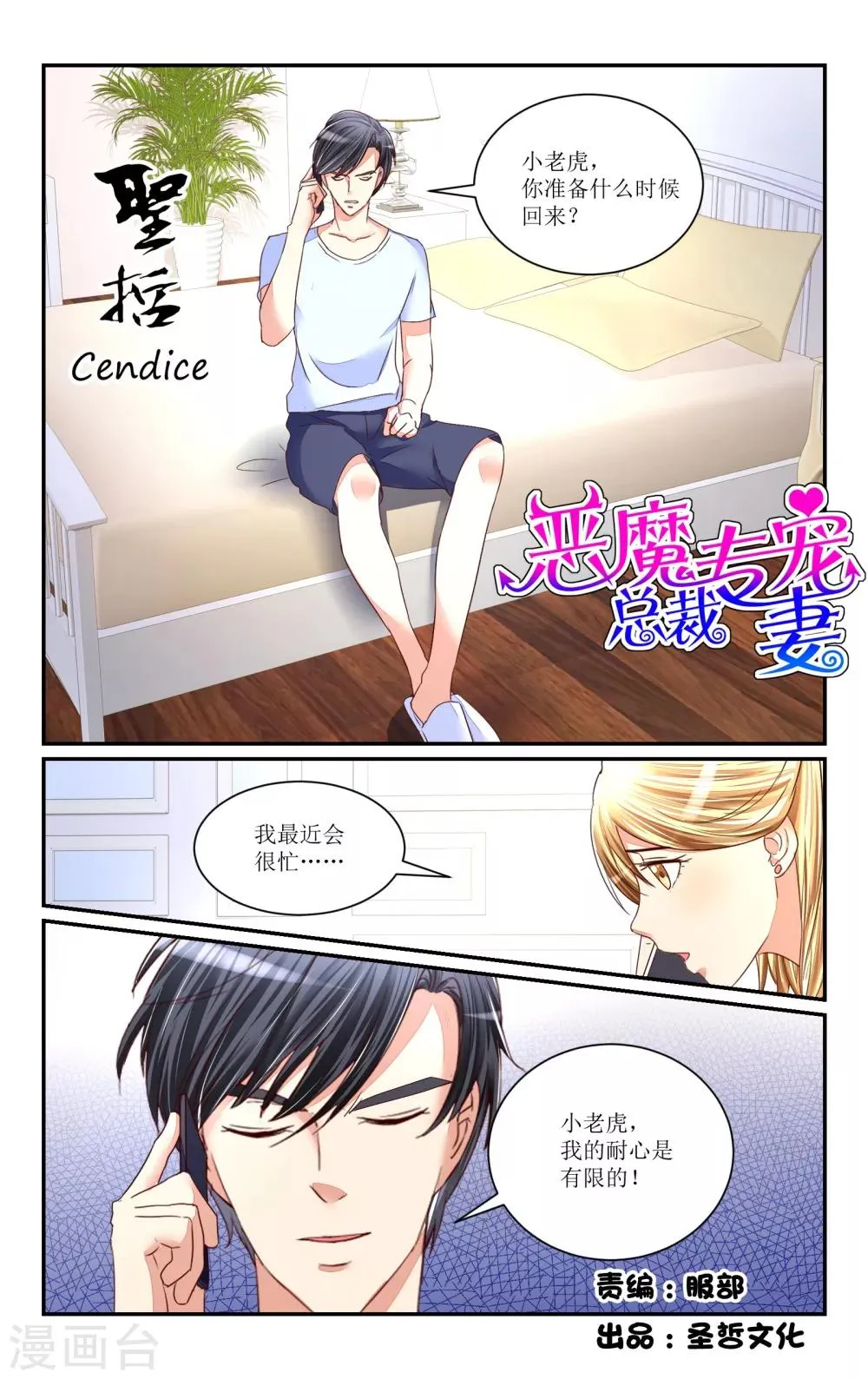 第68话 第9页
