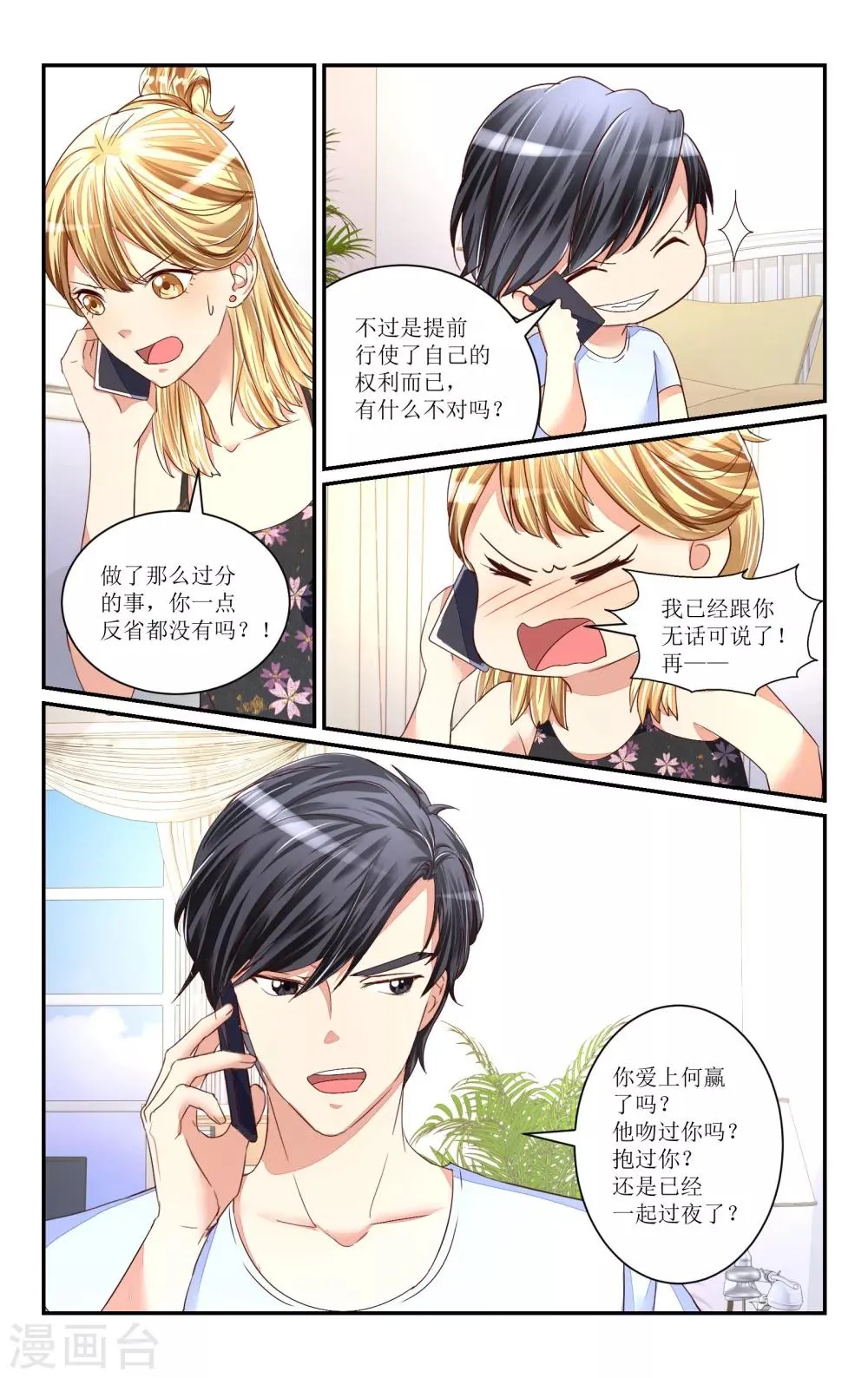 第68话 第10页