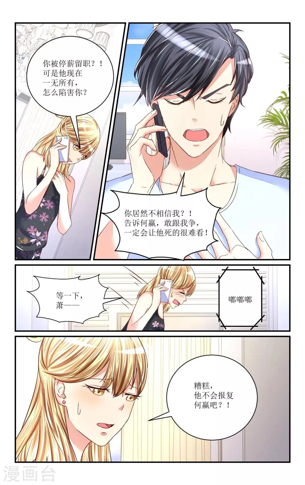 第68话 第12页