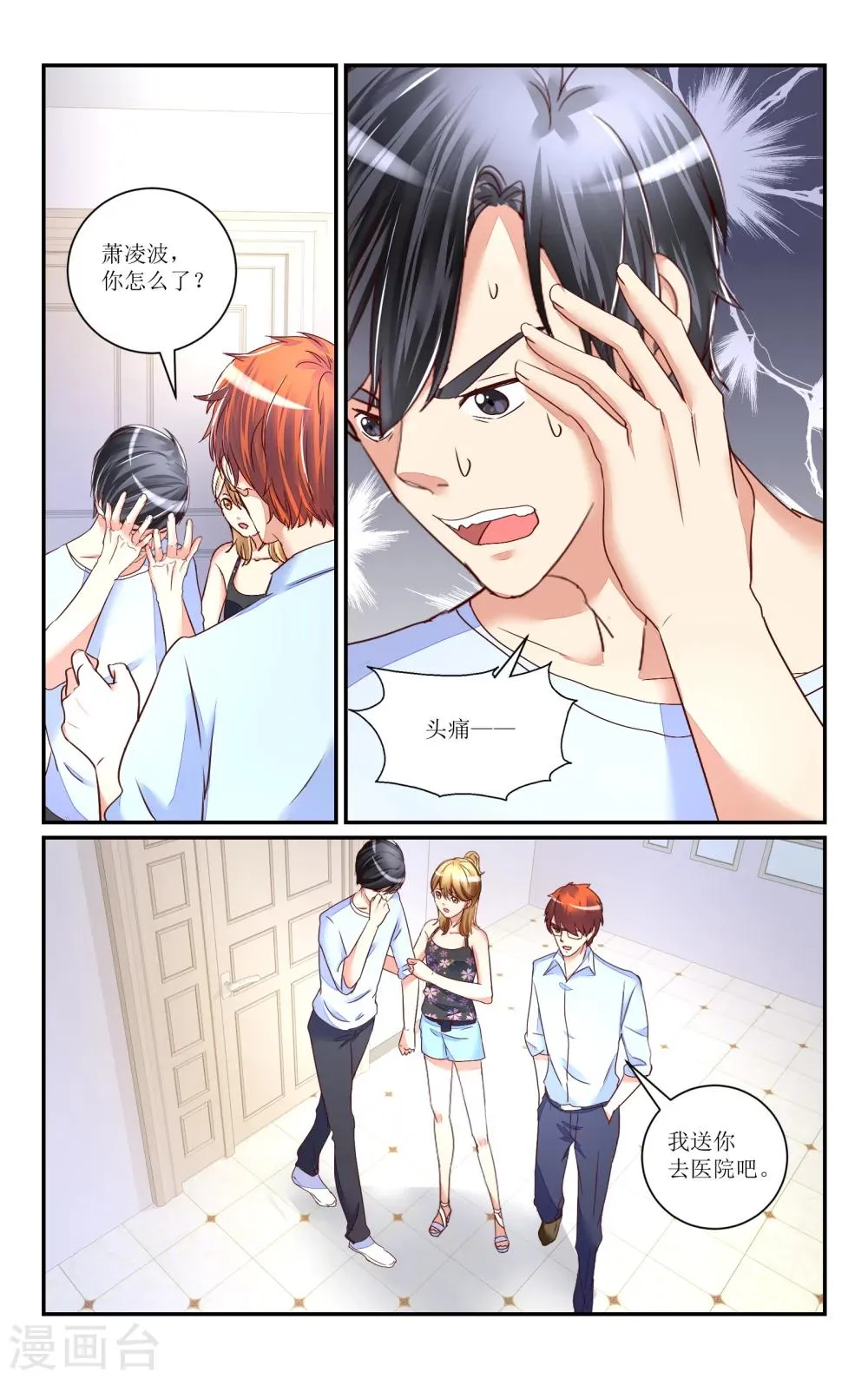 第69话 第8页