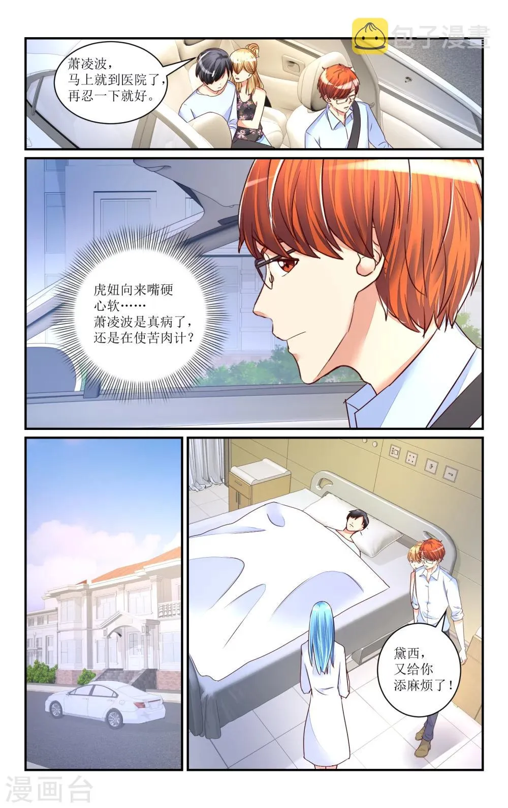 第69话 第9页