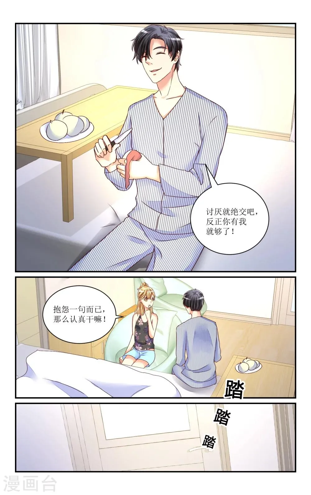 第71话 第6页