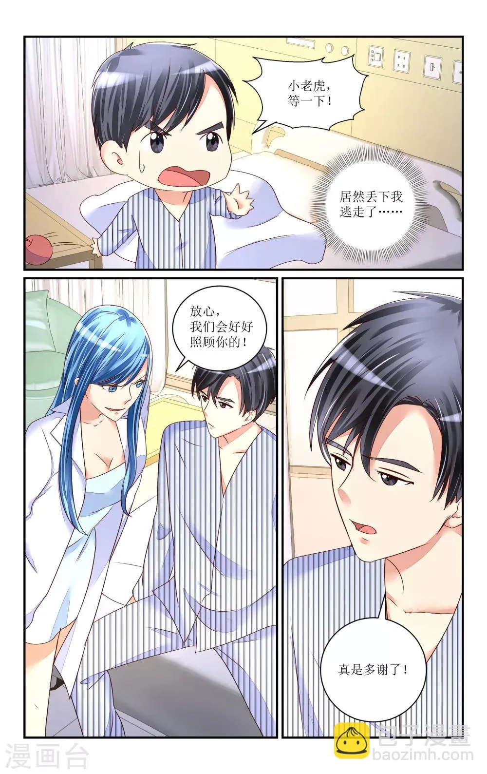 第71话 第8页