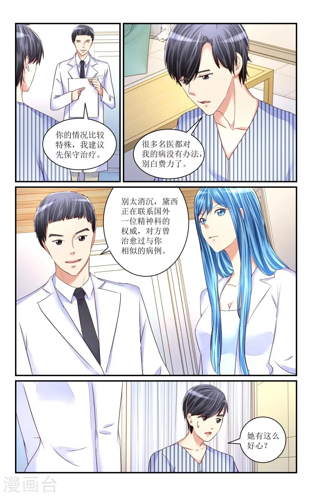 第71话 第9页