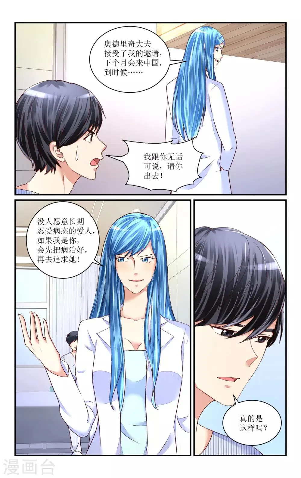 第72话 第2页