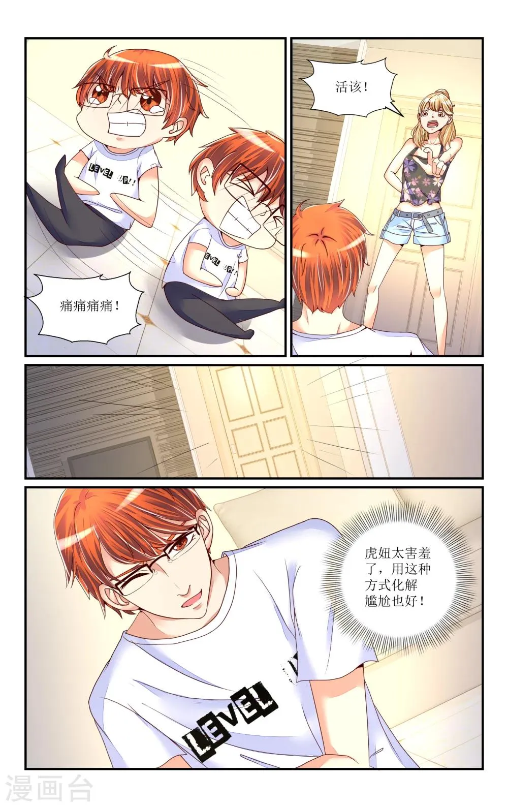 第73话 第6页