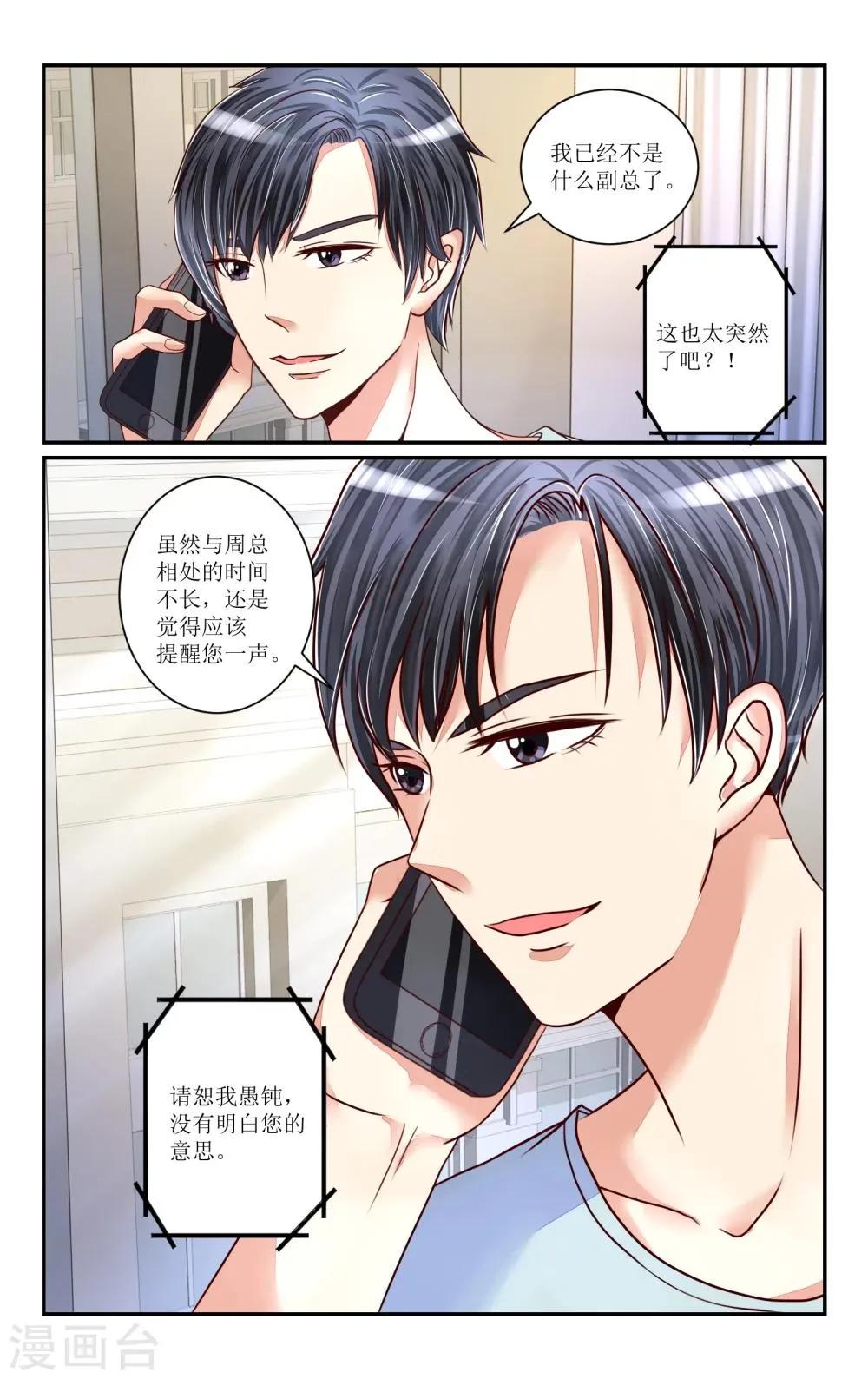 第73话 第8页