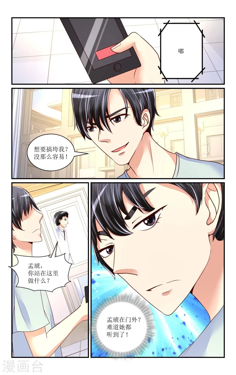 第73话 第10页