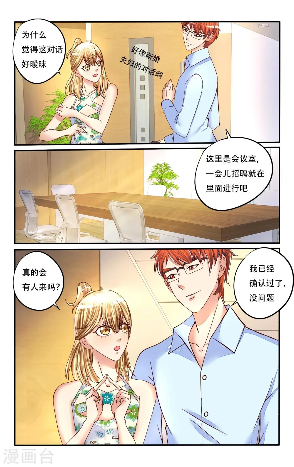 第74话 第8页