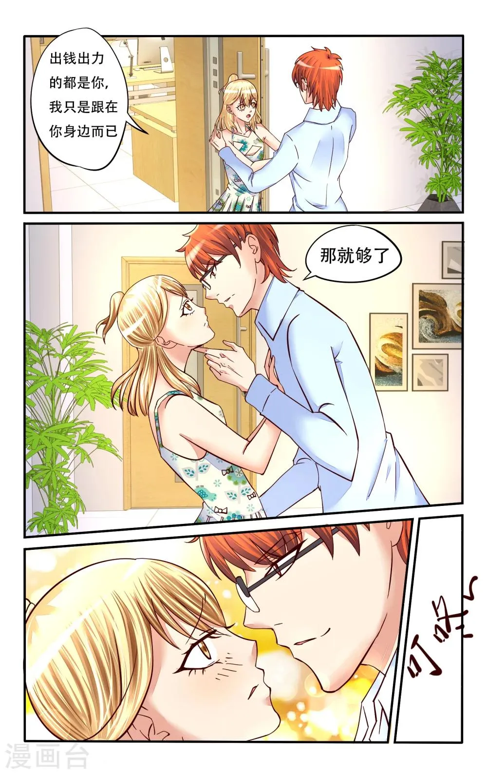 第74话 第10页
