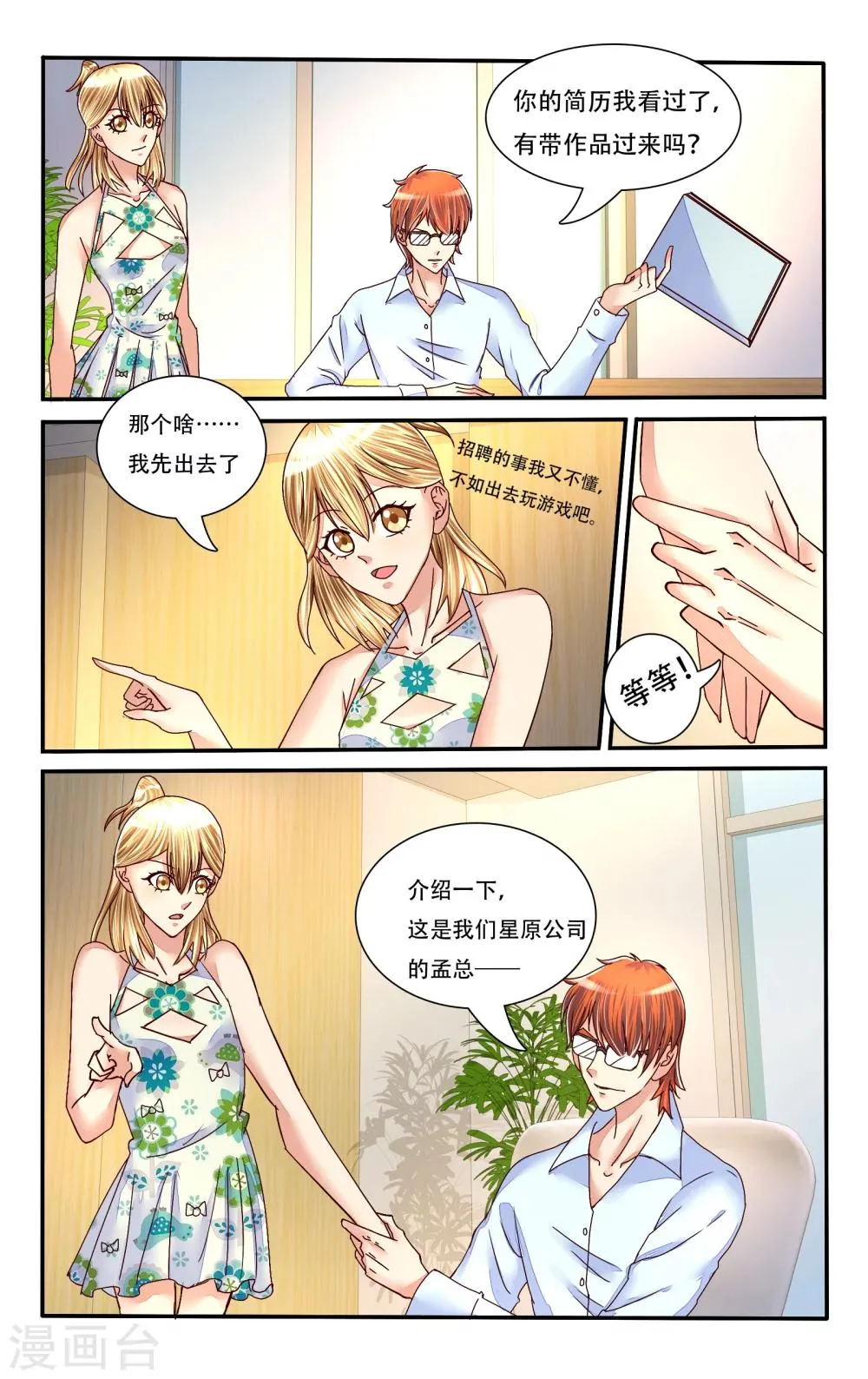 第75话 第2页