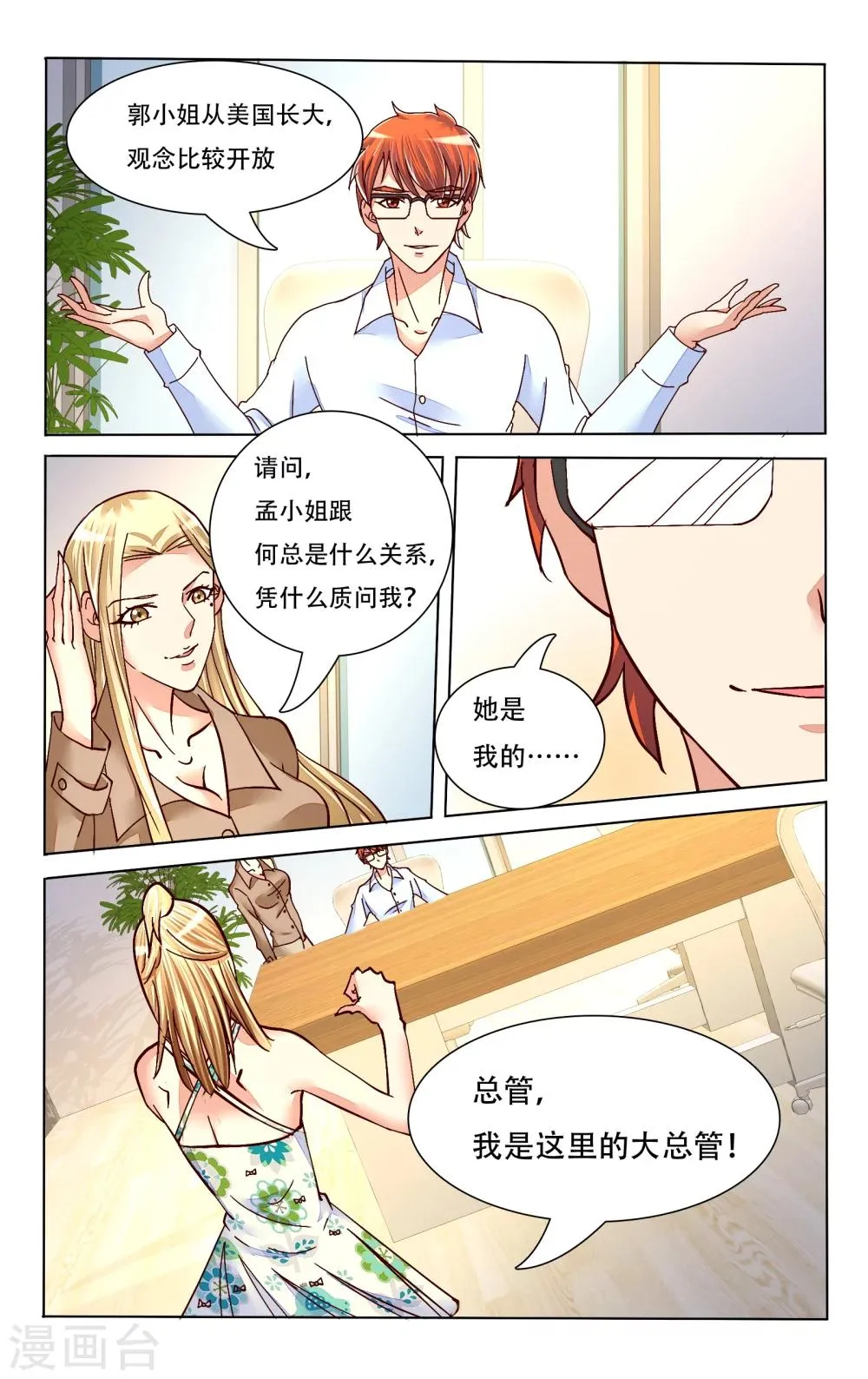 第75话 第8页