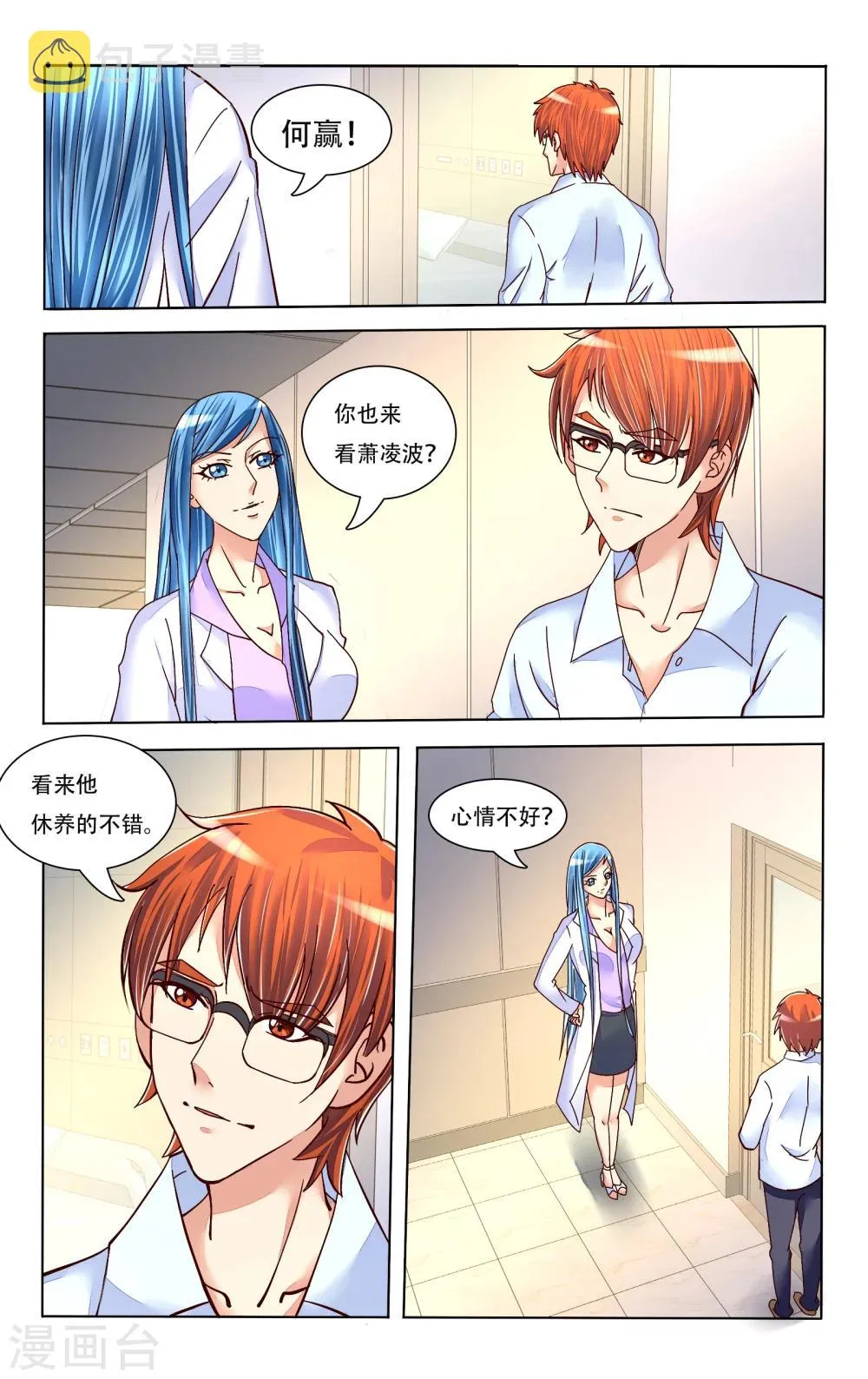 第76话 第8页