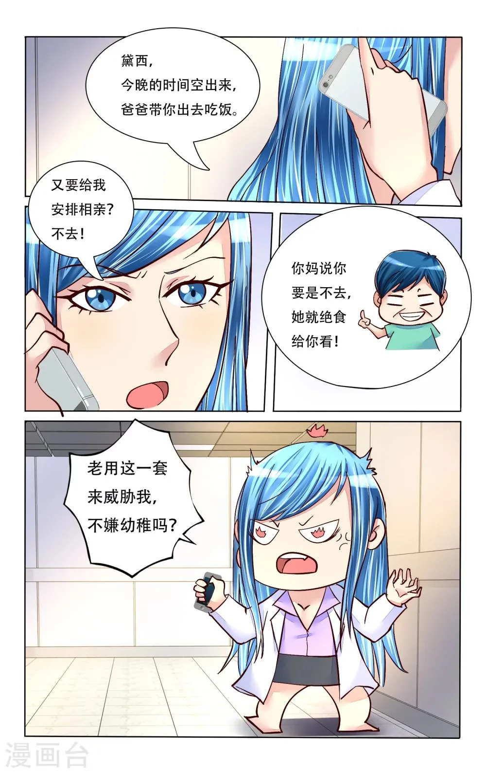 第76话 第10页