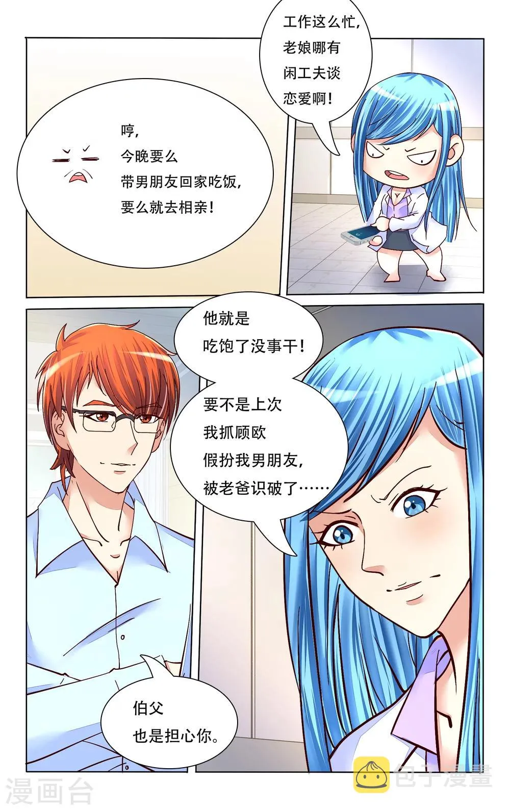 第76话 第11页