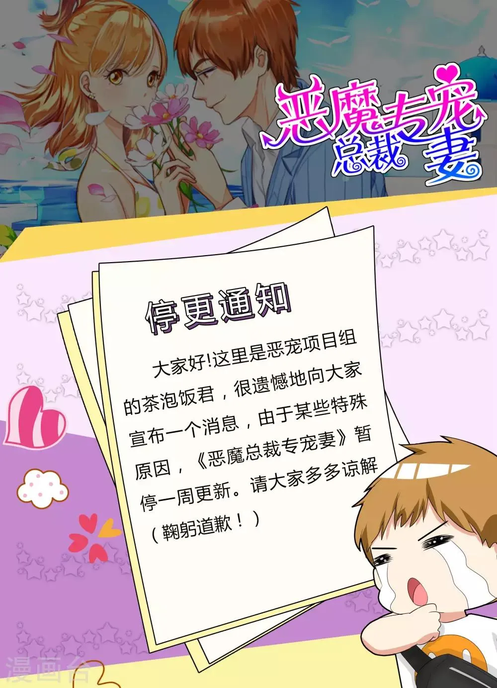 停更通知 第1页