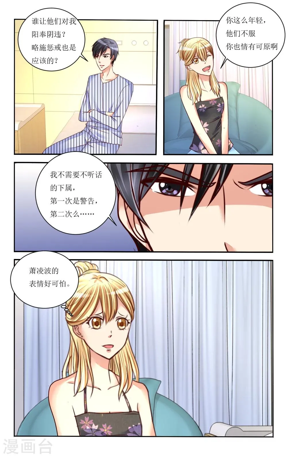 第77话 第3页