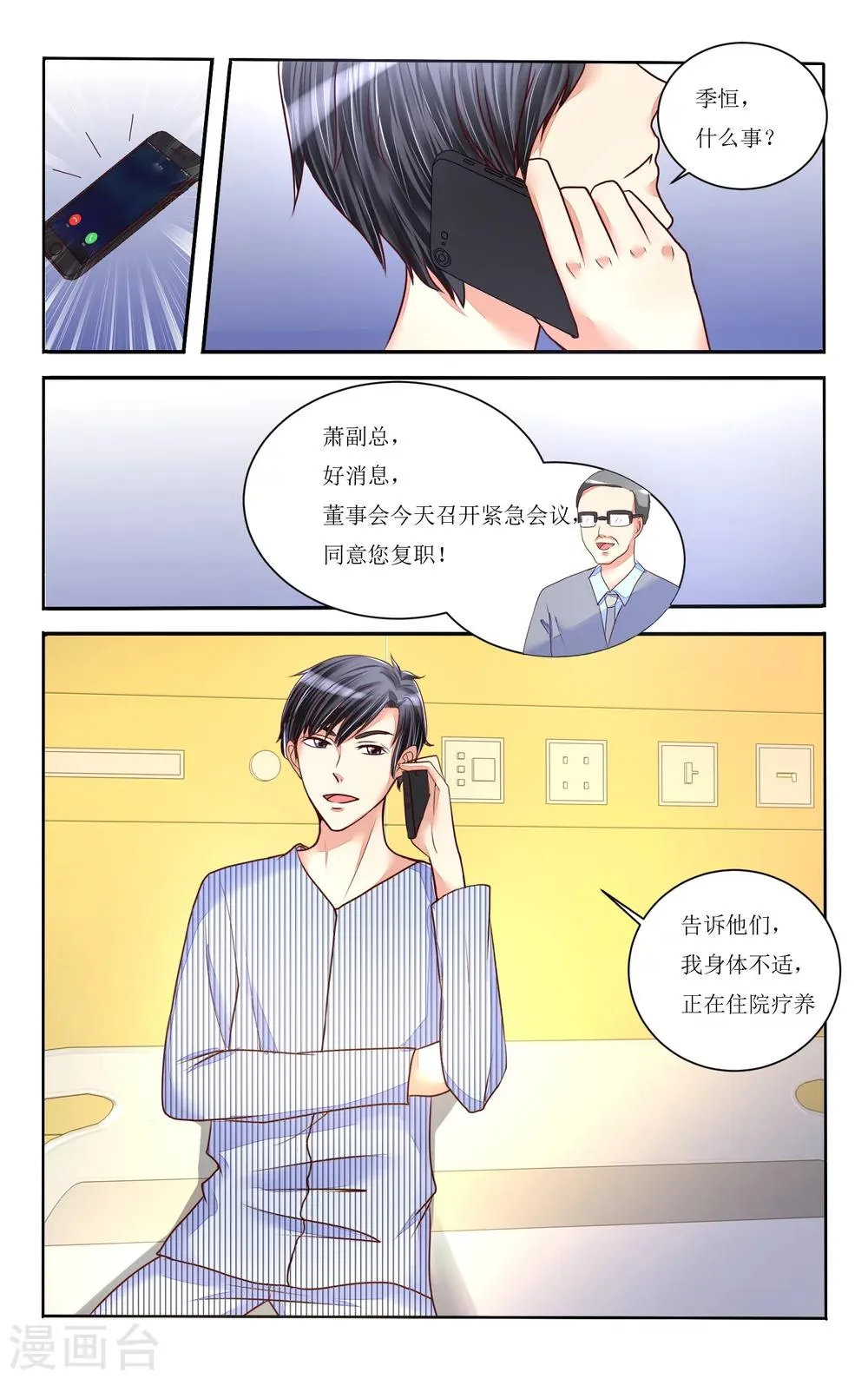 第77话 第4页