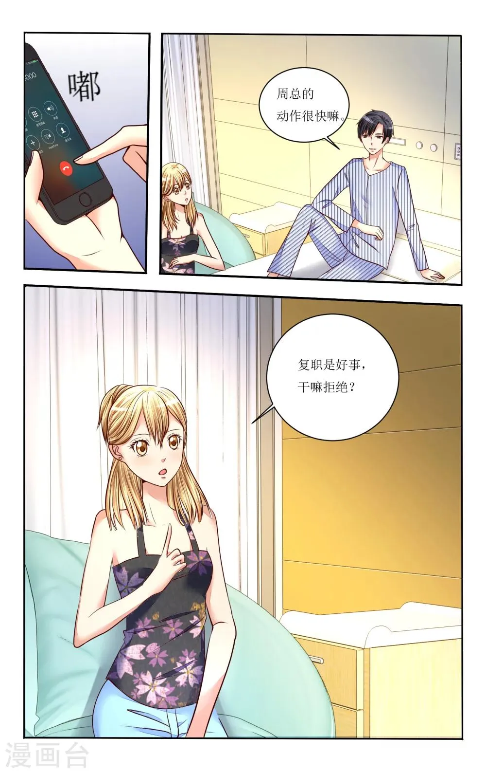 第77话 第5页