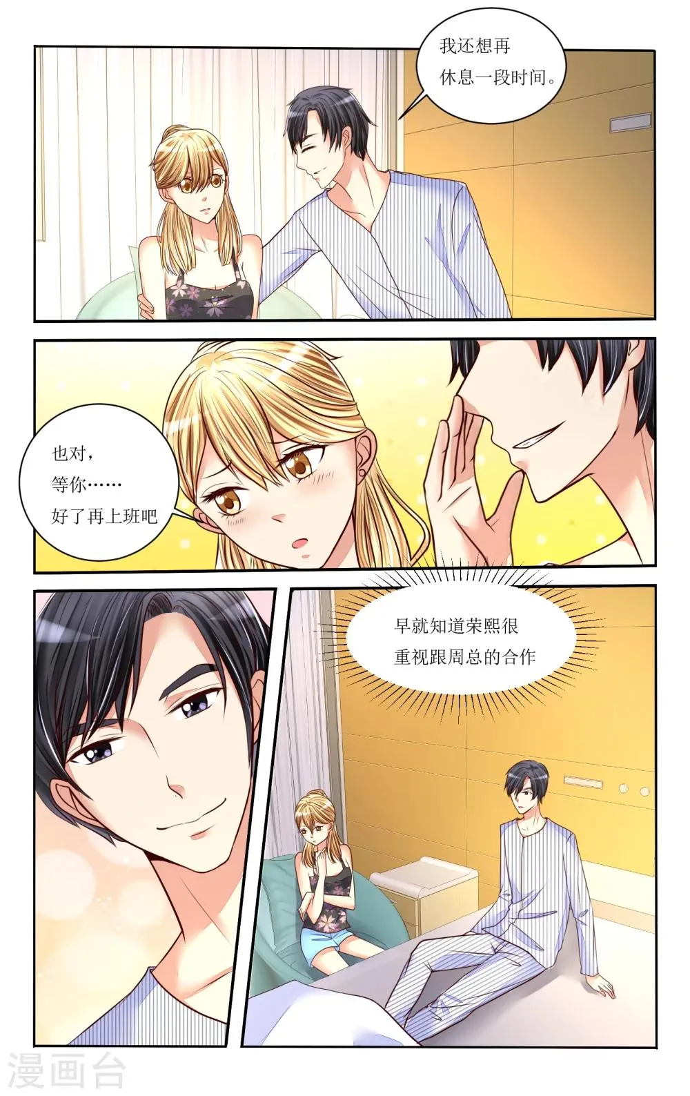 第77话 第6页
