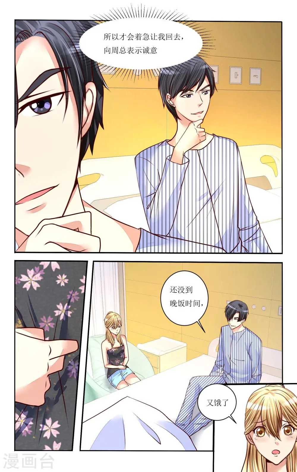 第77话 第7页