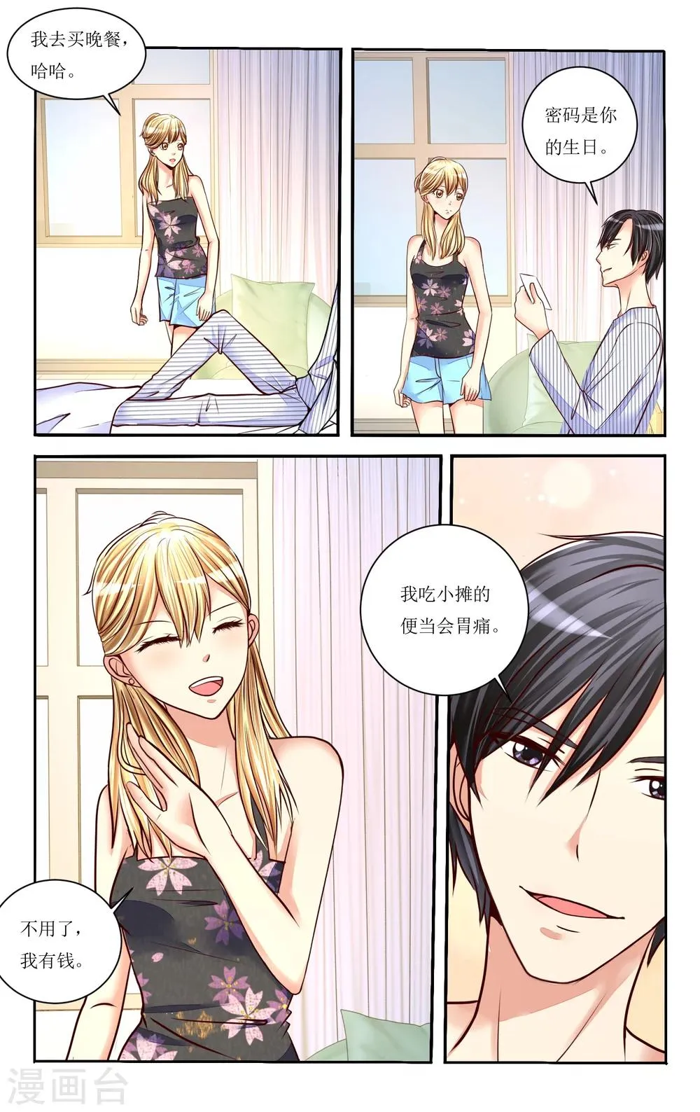 第77话 第8页