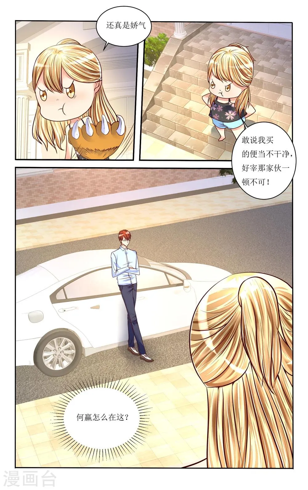 第77话 第9页