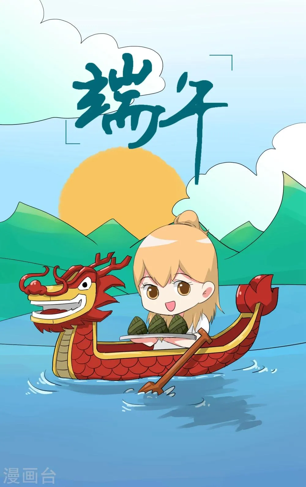 端午番外 第1页