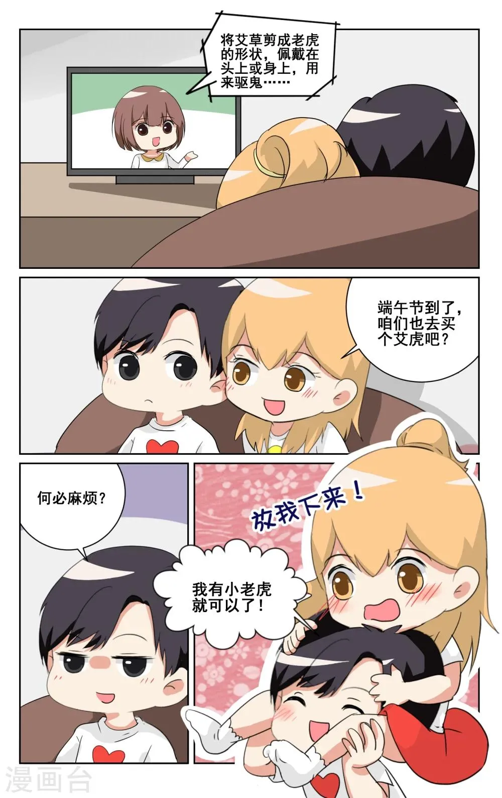 端午番外 第2页