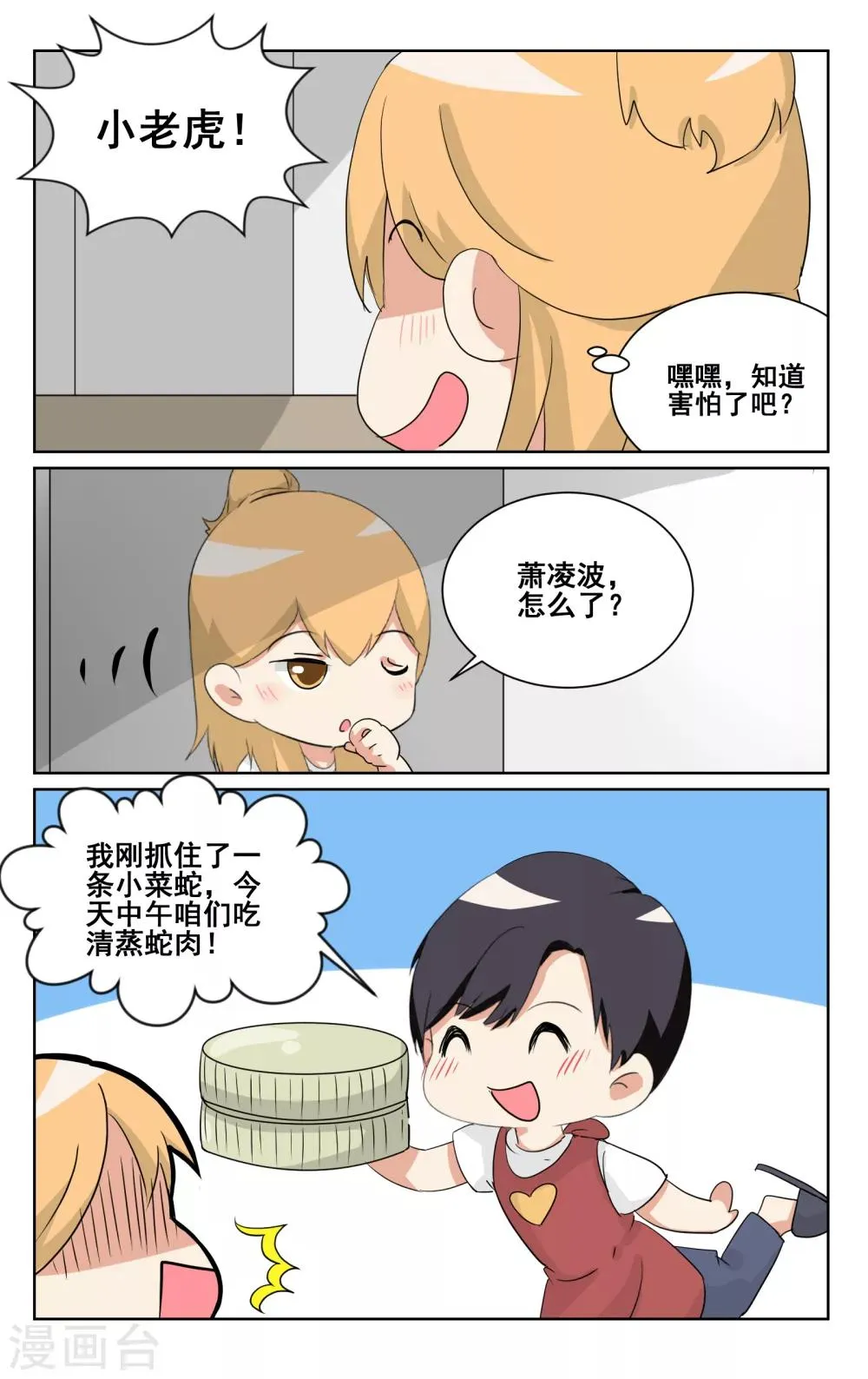 端午番外 第4页