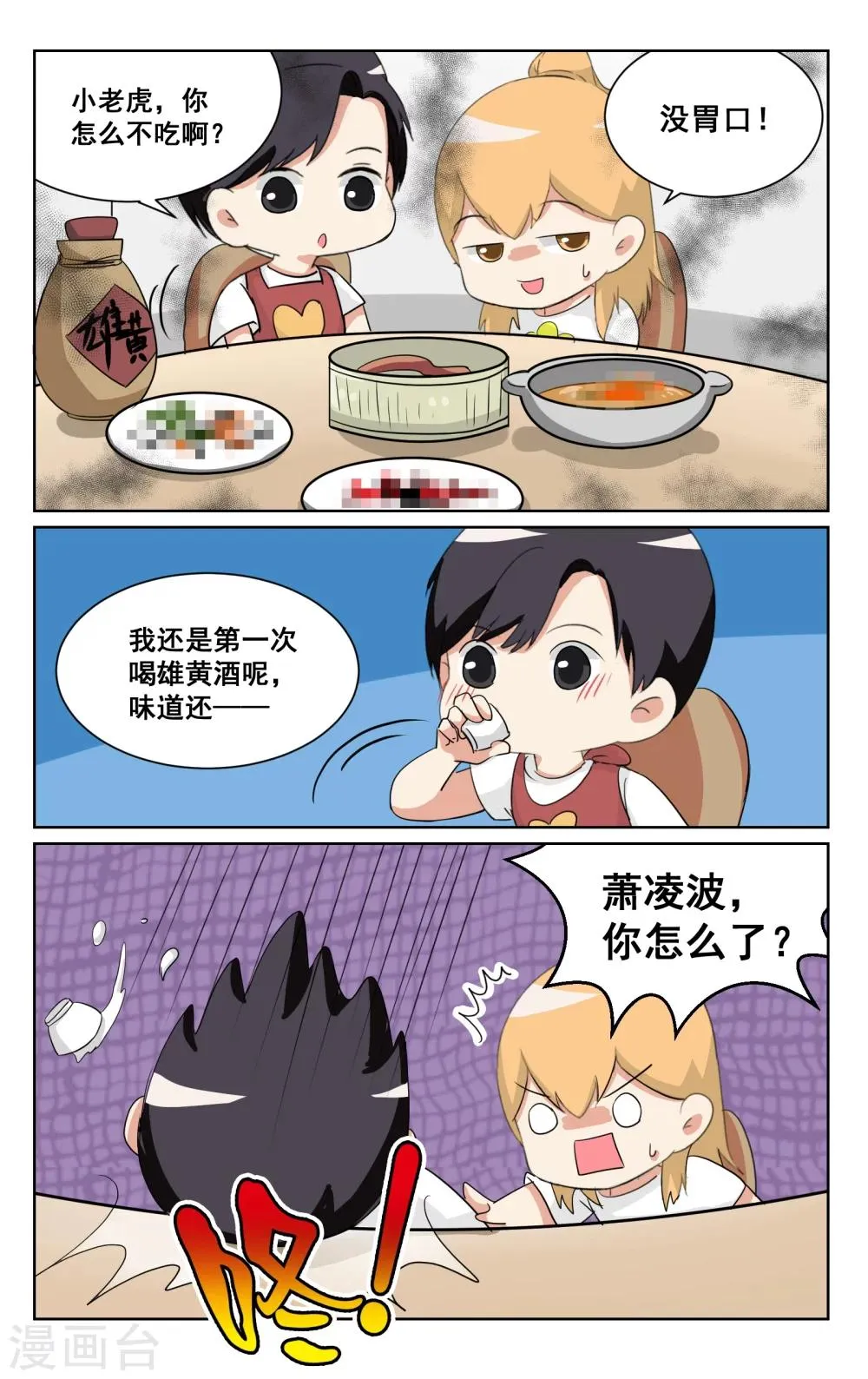 端午番外 第9页
