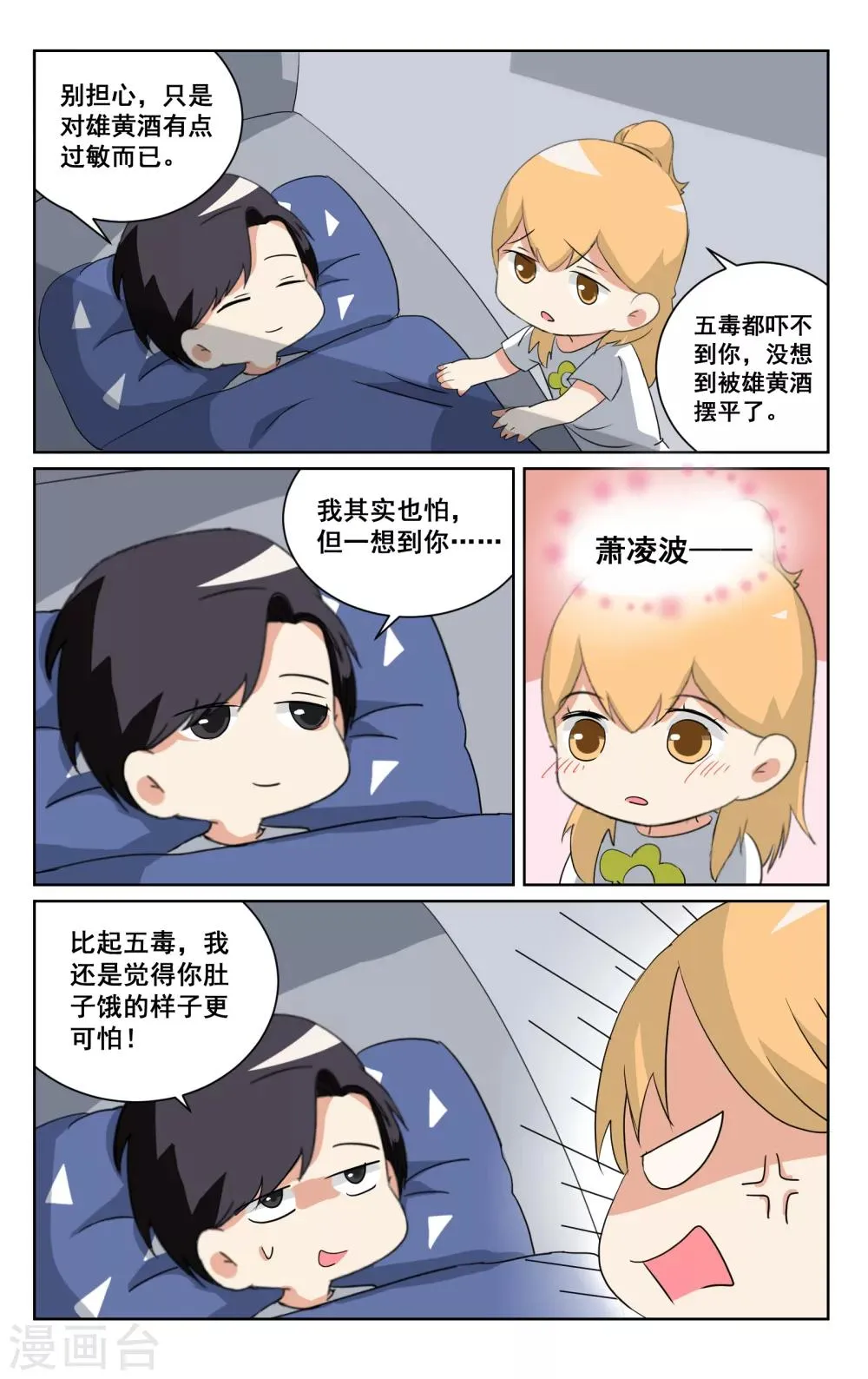 端午番外 第10页