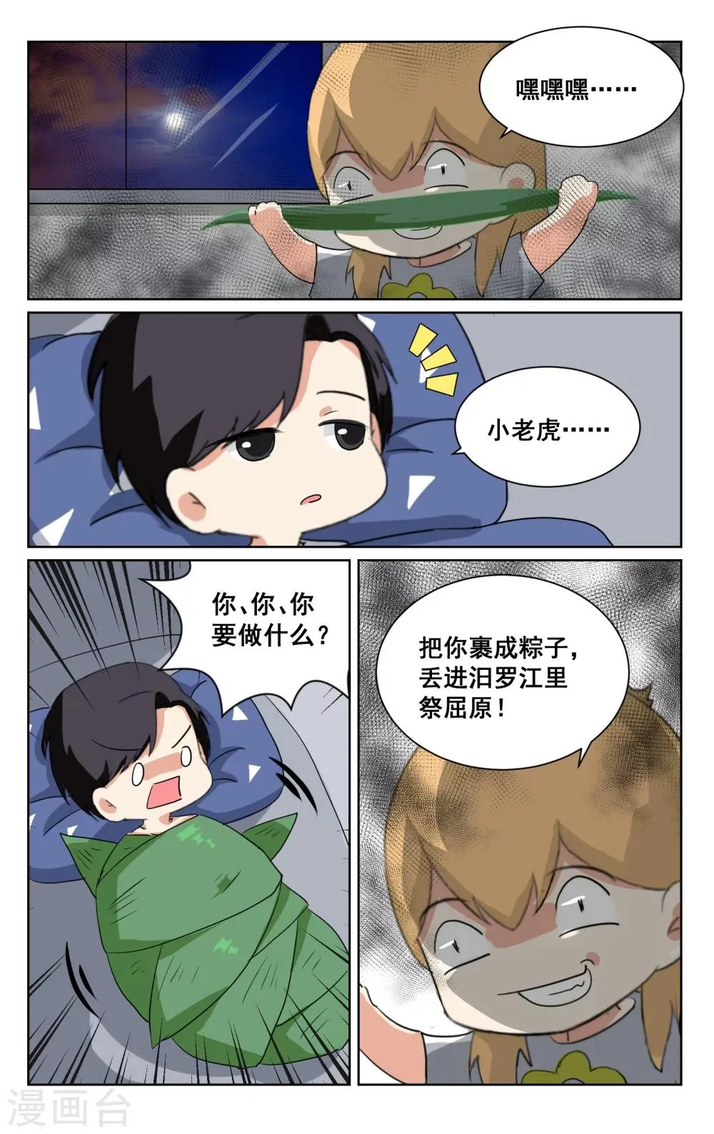 端午番外 第11页