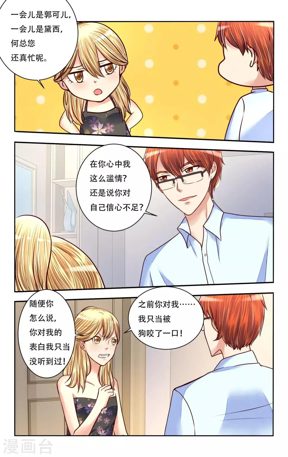 第78话 第8页