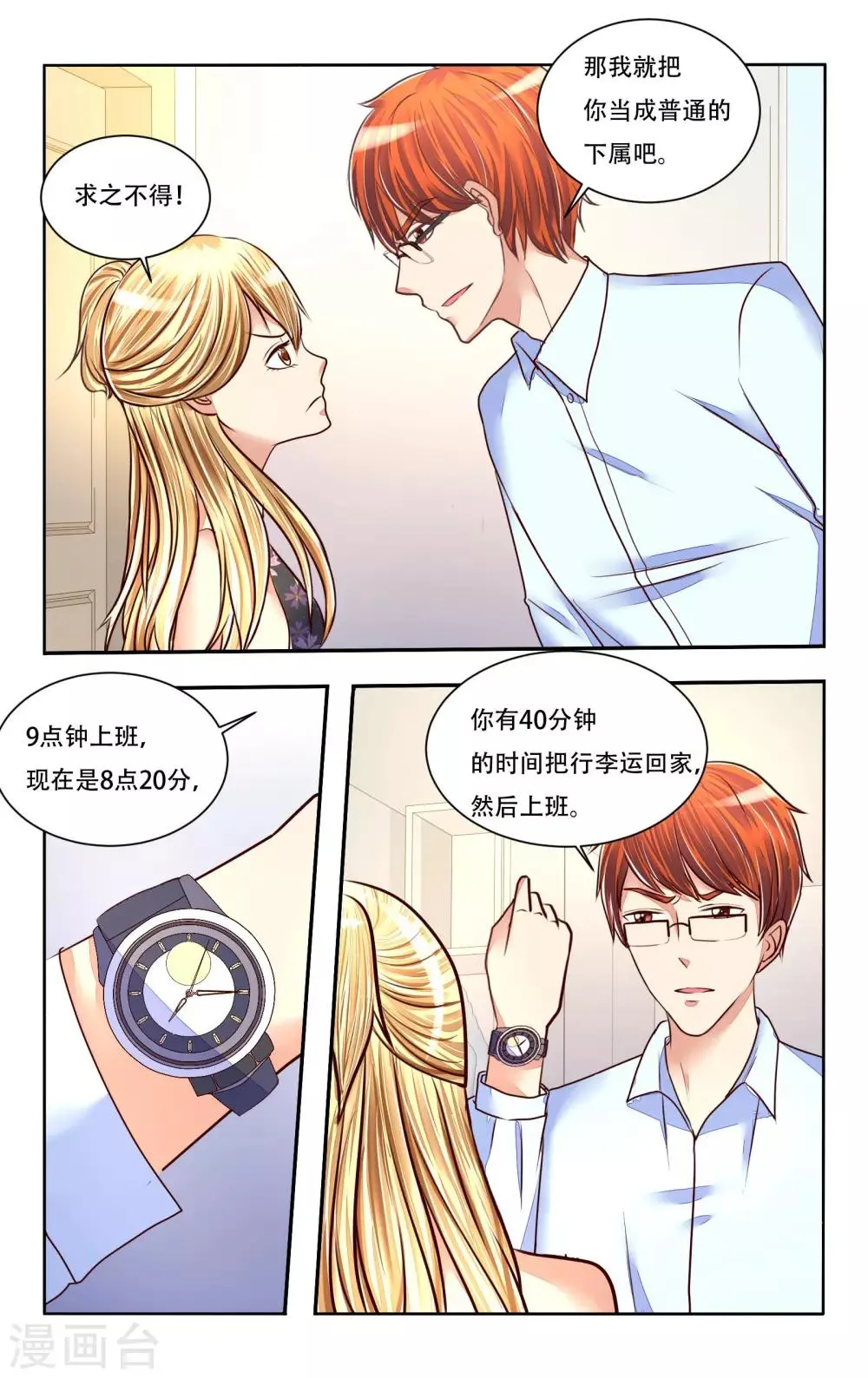 第78话 第10页